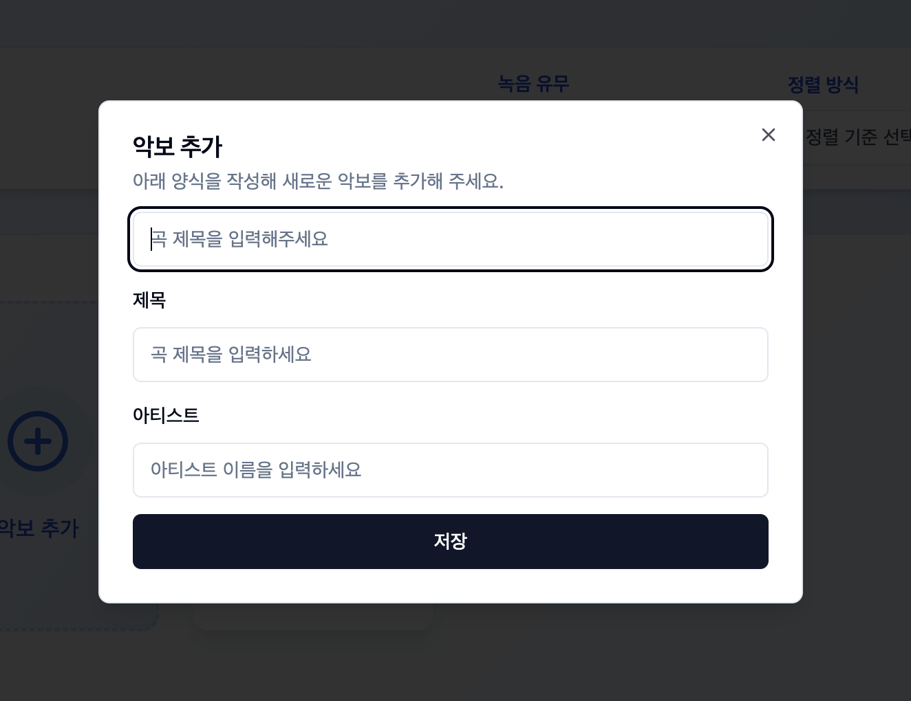 악보 추가